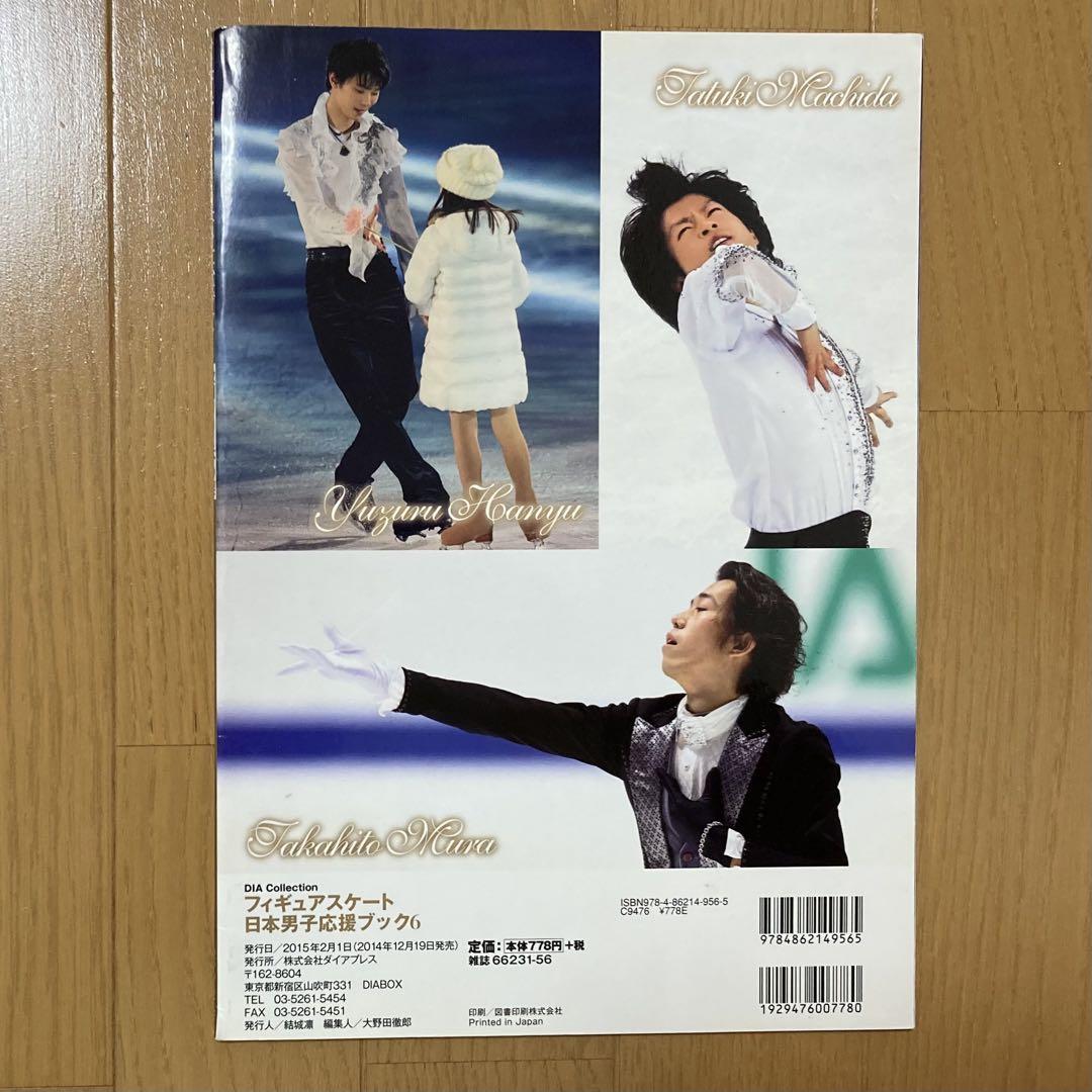 フィギュアスケート 日本男子応援ブック 6 - メルカリ
