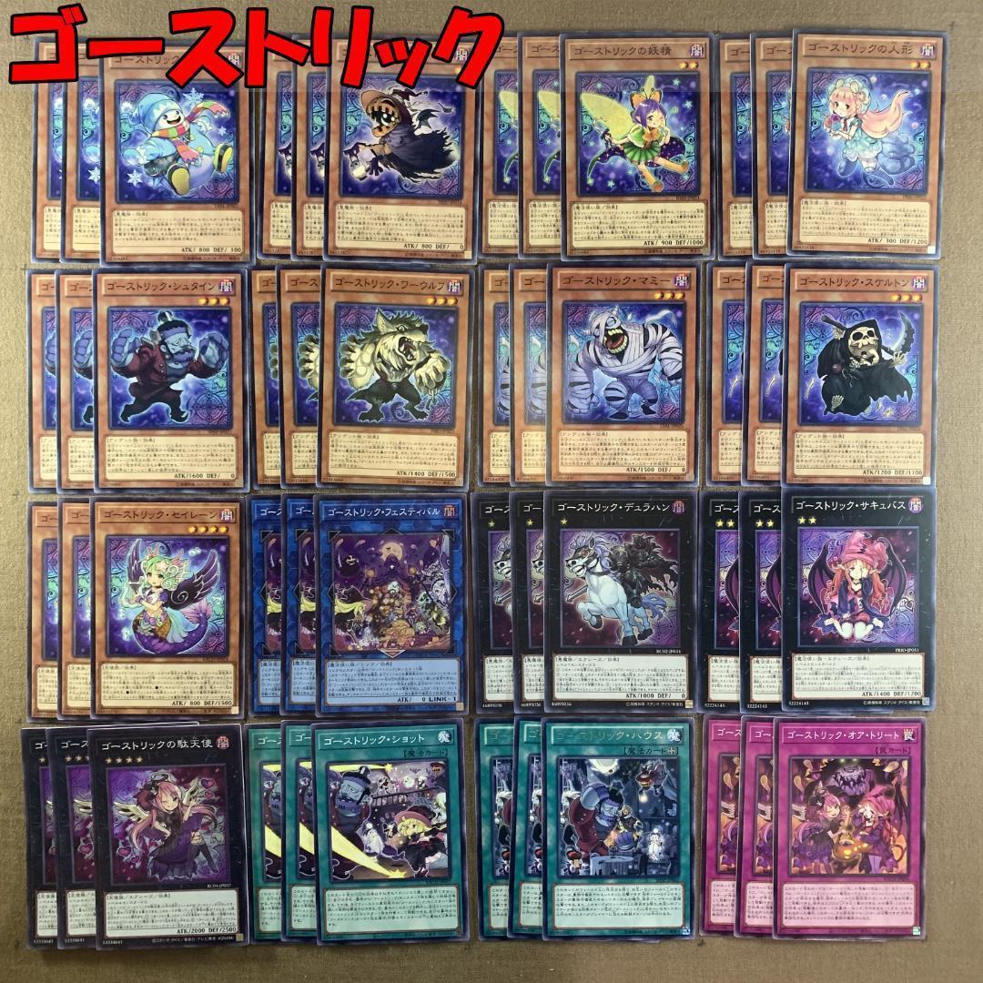 No.12388 遊戯王 ゴーストリック デッキパーツ - メルカリ