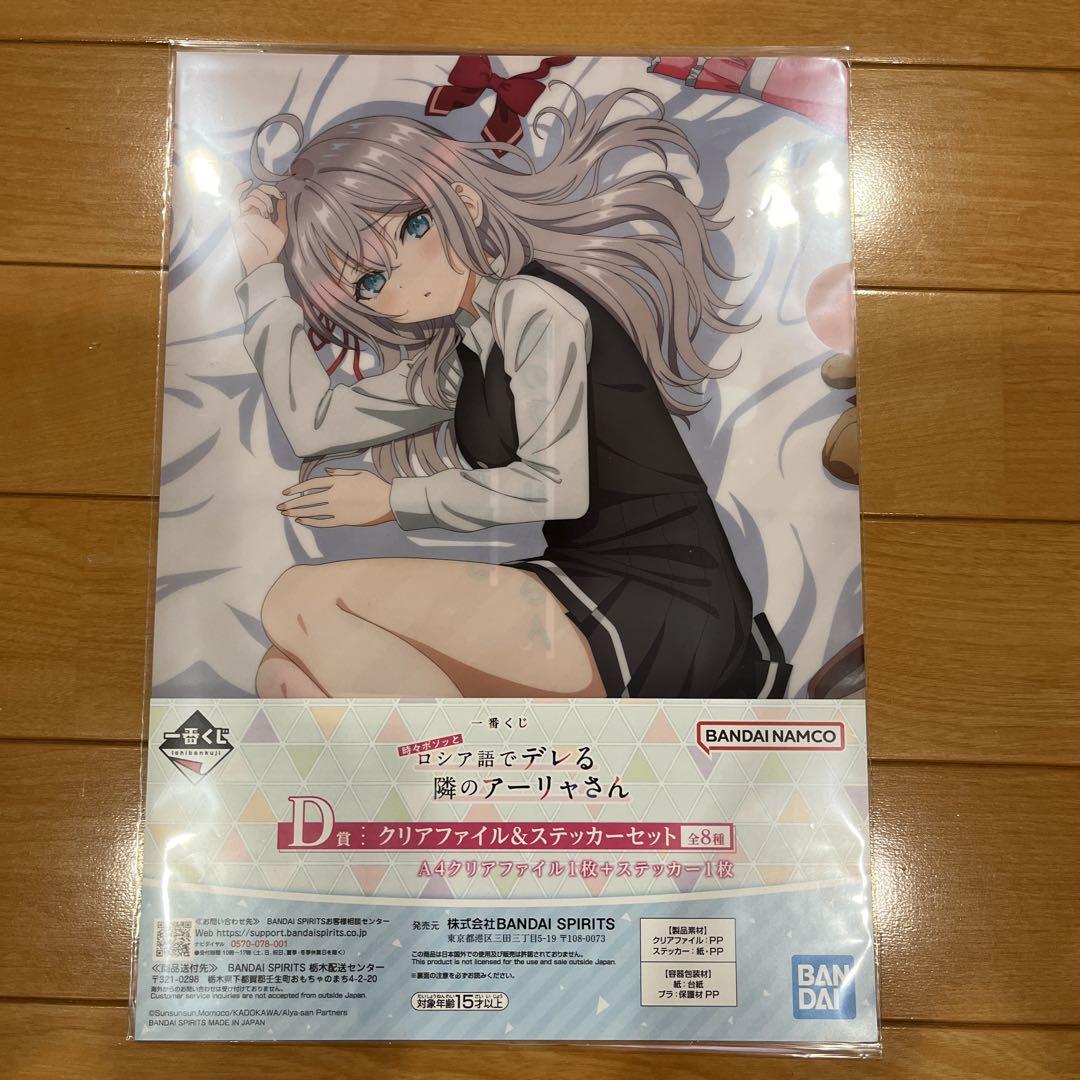 一番くじ 時々ボソッとロシア語でデレる隣のアーリャさん｜一番
