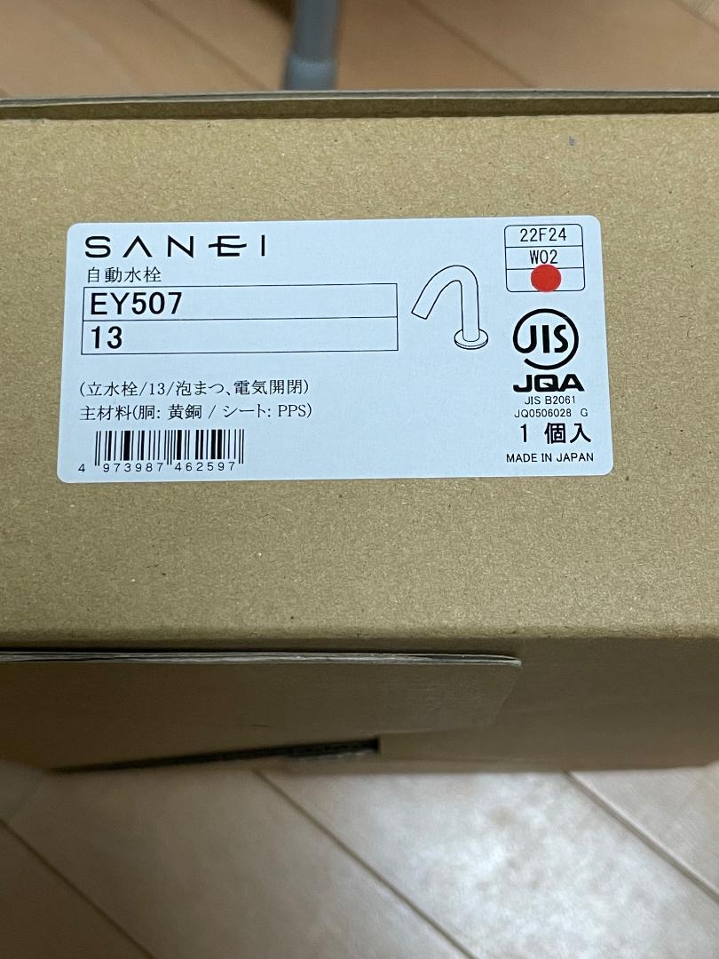 SANEI