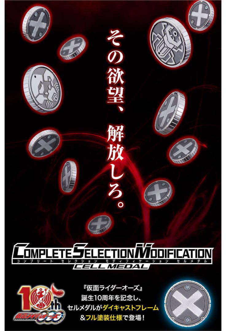 特価超歓迎 オーズ CSMオーメダルホルダー AKNtH-m41953780889 CSMセルメダル 人気正規店