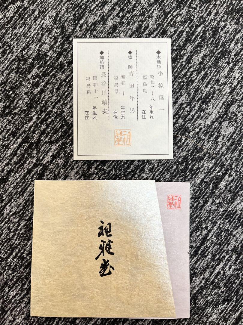会津塗　御吸物椀　吉田年男　最終価格です