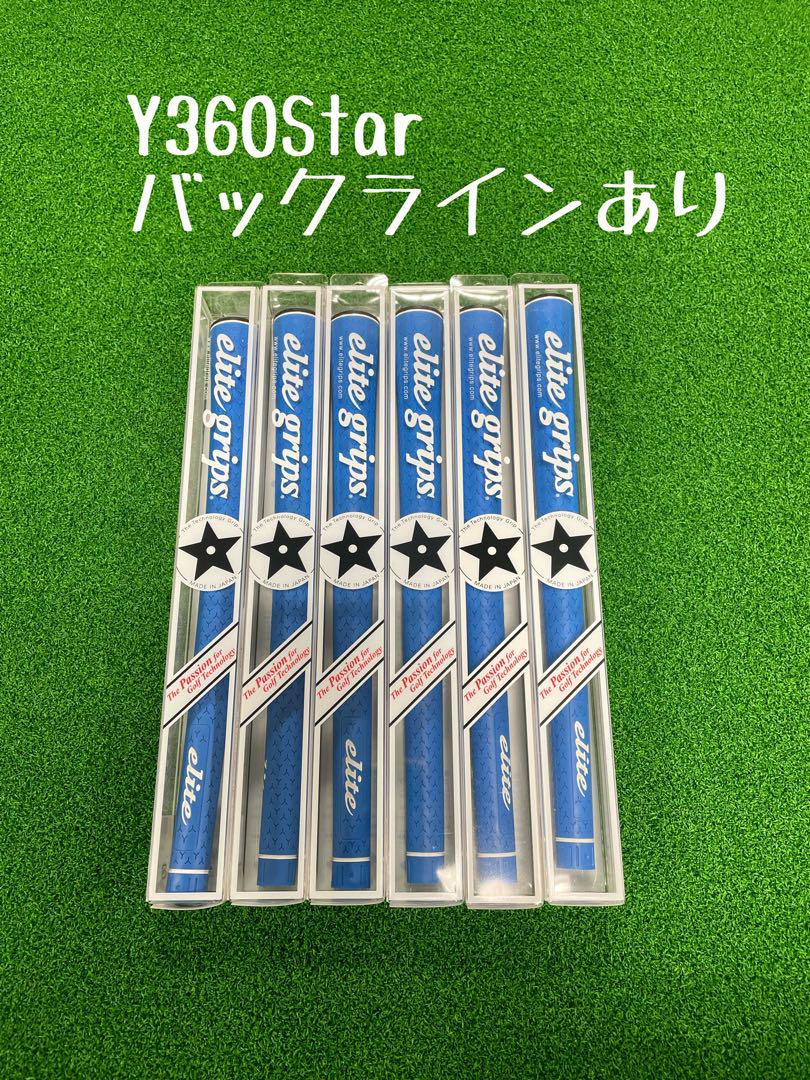 エリートグリップ　6本セット