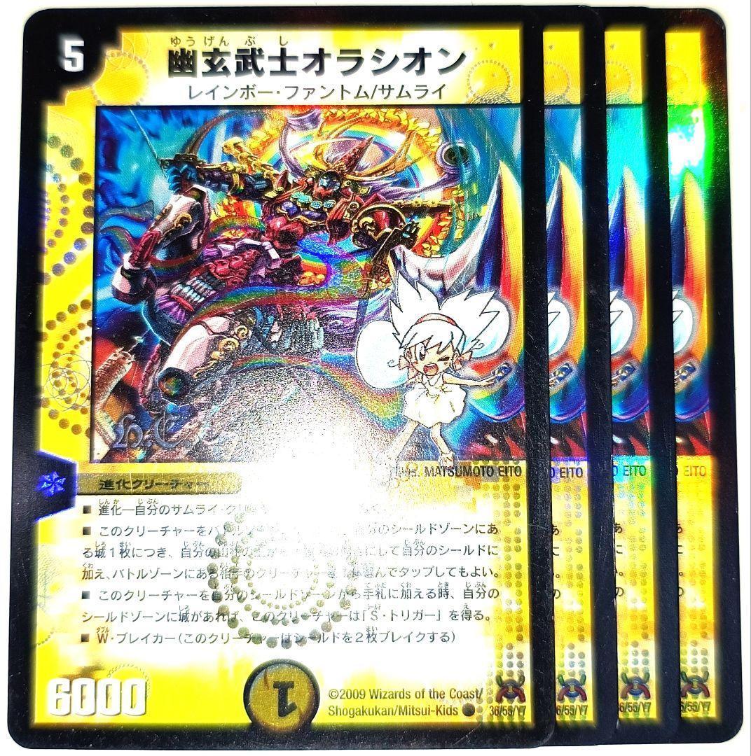 デュエルマスターズ - 早い者勝ち！まとめ売りセット 早い者勝ち！ 大人気！ デュエルマスターズ 幽玄武士オラシオン