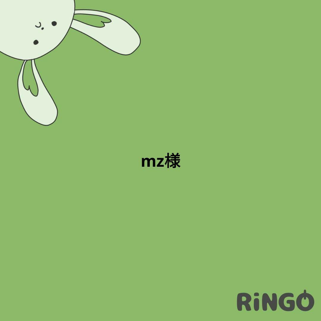 mz様