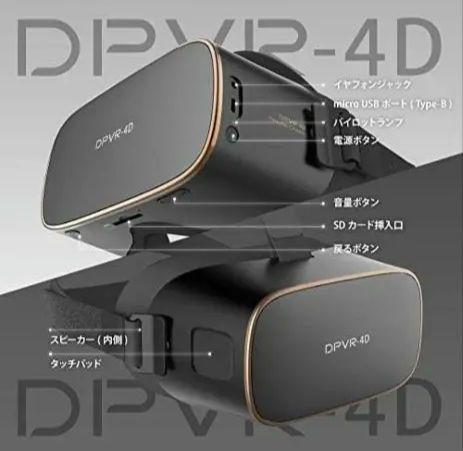 DPVR-4D パーソナルシネマ※最終値下げ 画像3