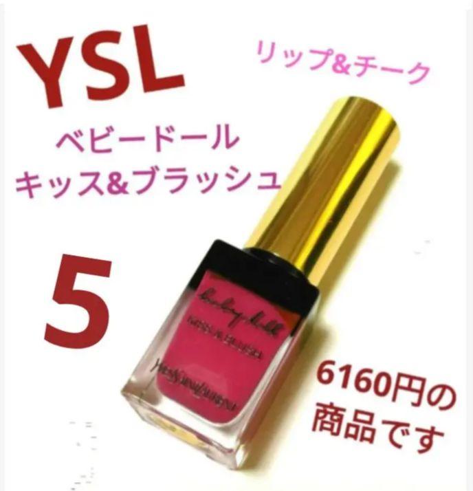 【リップ & チーク】イヴ・サンローラン ベビードール キッス&ブラッシュ 5
