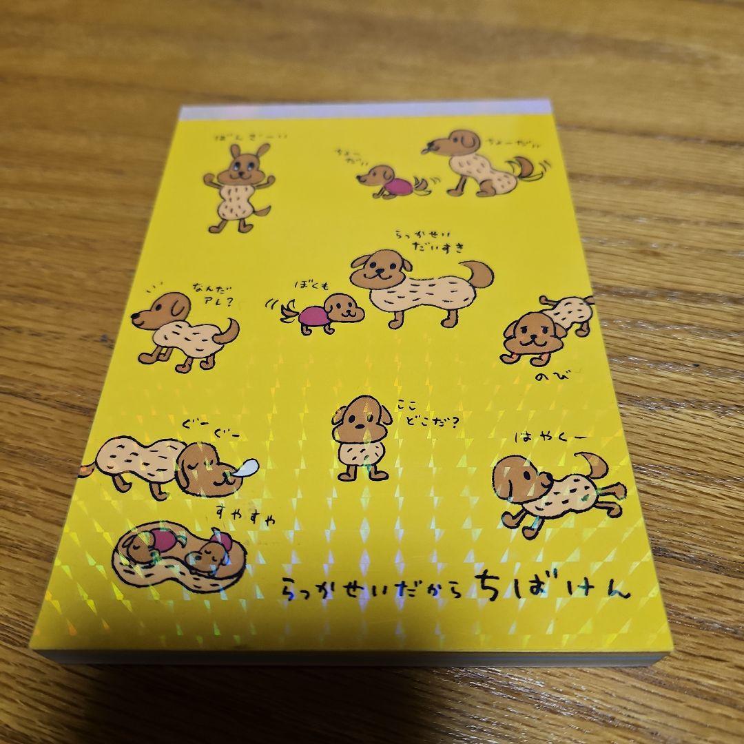 メモ帳レトロらっかせいだからちばけん