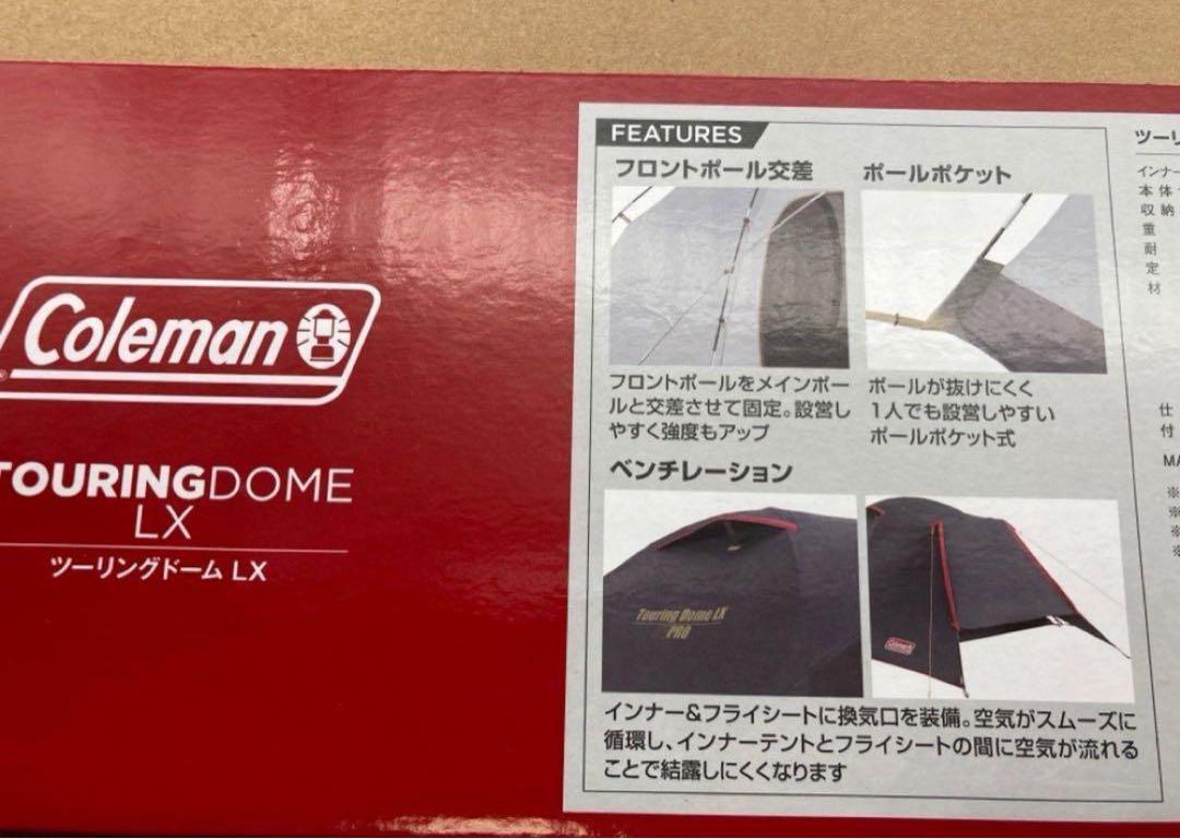 コールマン　ツーリングドーム