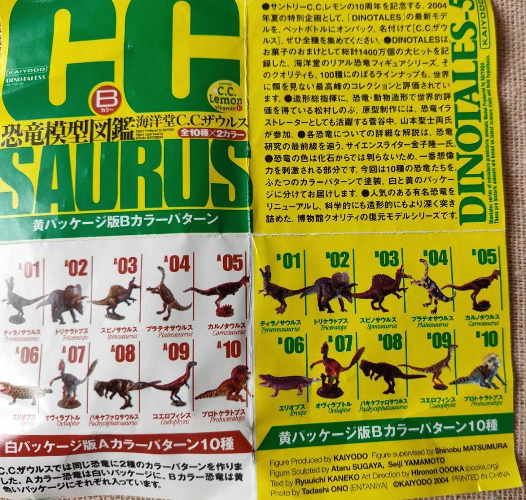 全20種 海洋堂