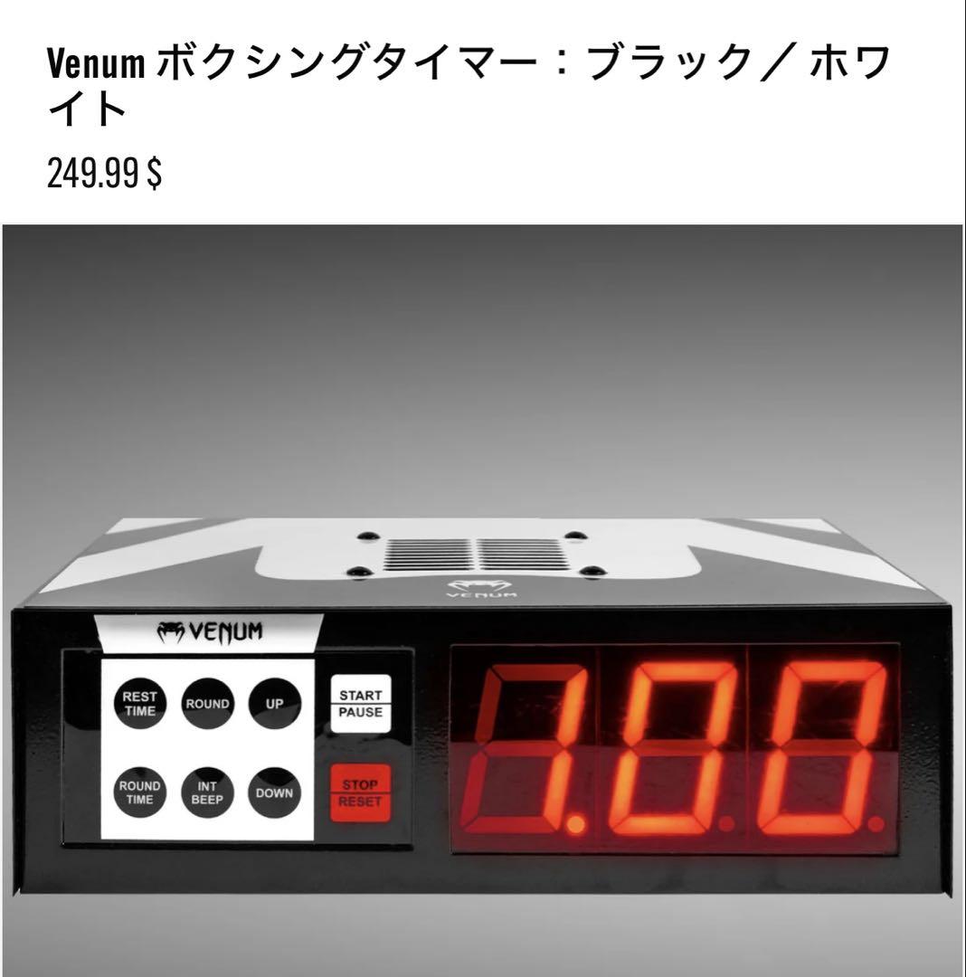 Amazon.com: Venum Boxing Timer - Black/White : Home & Kitchen