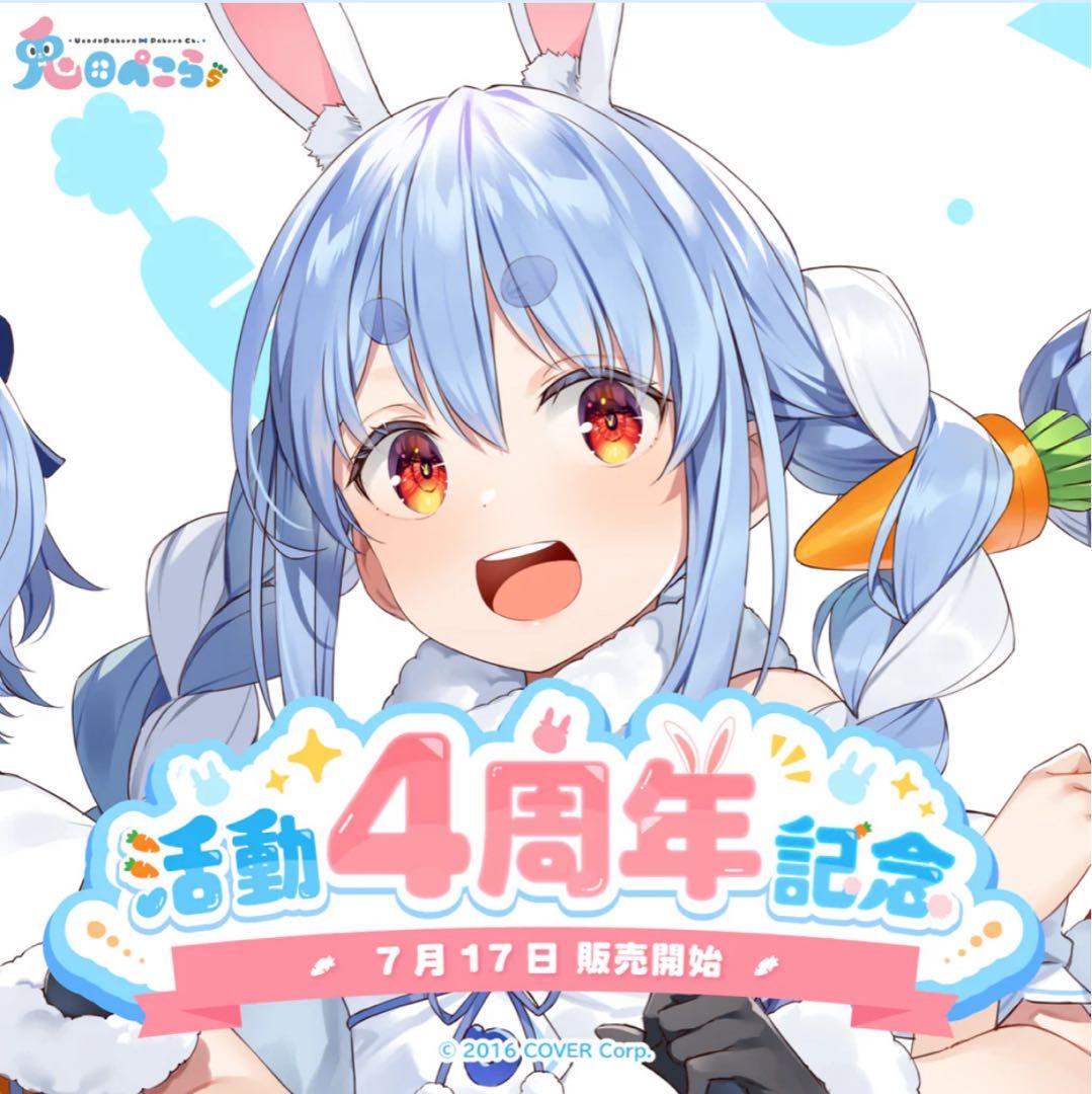 【新品直筆サイン】ホロライブ 兎田ぺこら 活動4周年記念フルセット数量限定Ver