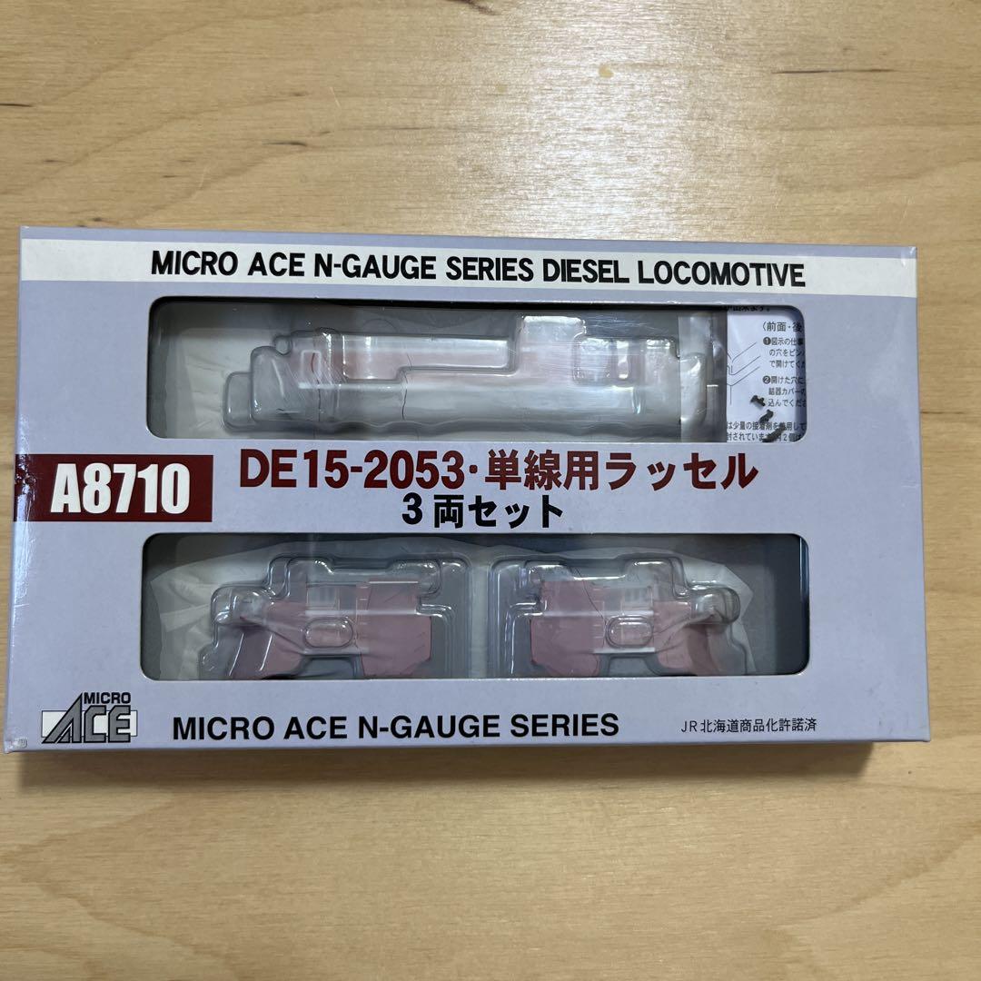 マイクロエース A8710 DE15-2053 単線用ラッセル 3両セット 希少