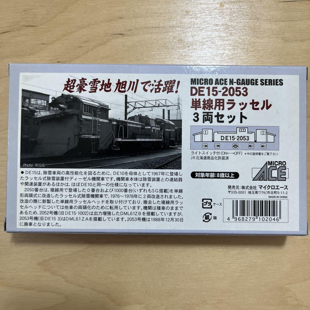 新品未開封！DE15-2053 単線用ラッセル 3両セット DE15-2053 単線用ラッセル (3両セット) (鉄道模型) - ホビー