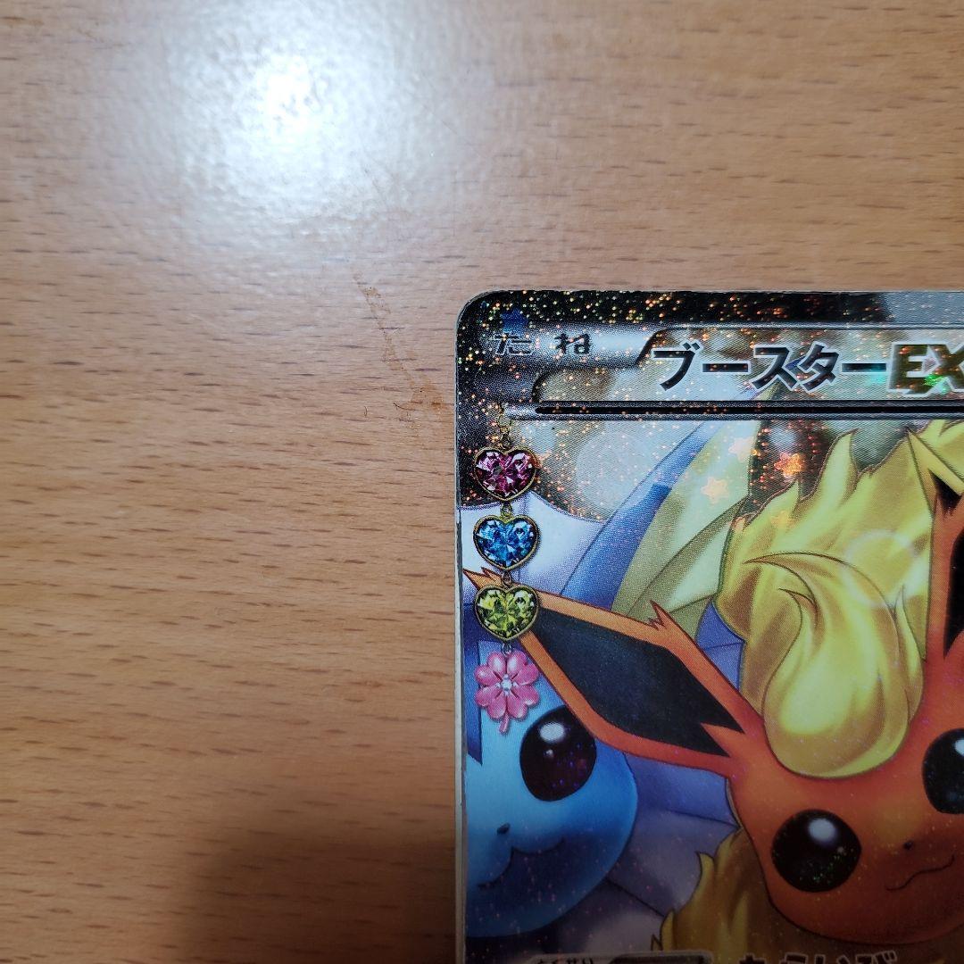ブースターEX RR CP3 ポケキュンコレクション 007/032