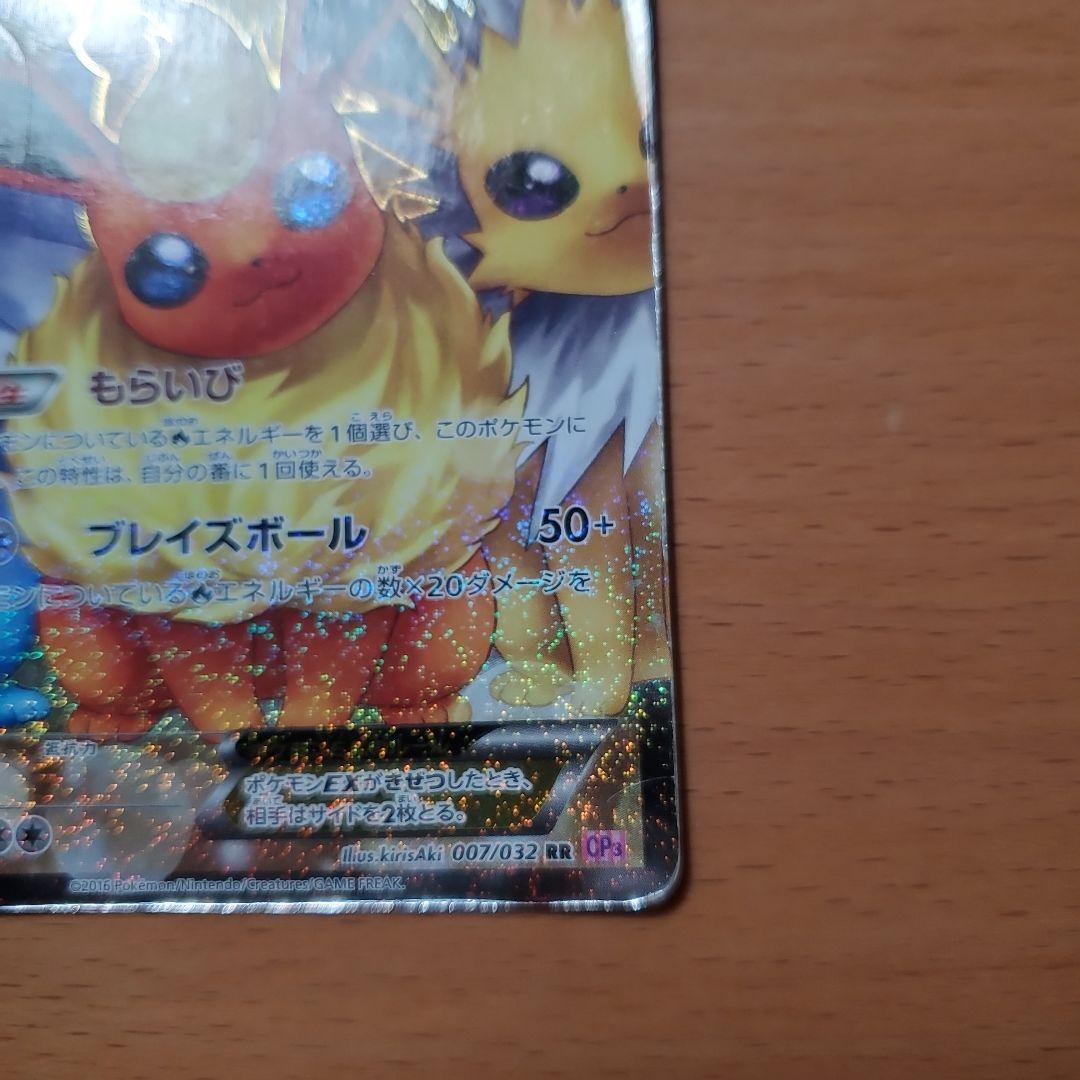 ブースターEX RR CP3 ポケキュンコレクション 007/032