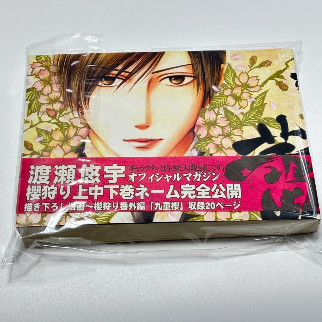 渡瀬悠宇 櫻狩り～蕾 コミケセット その他