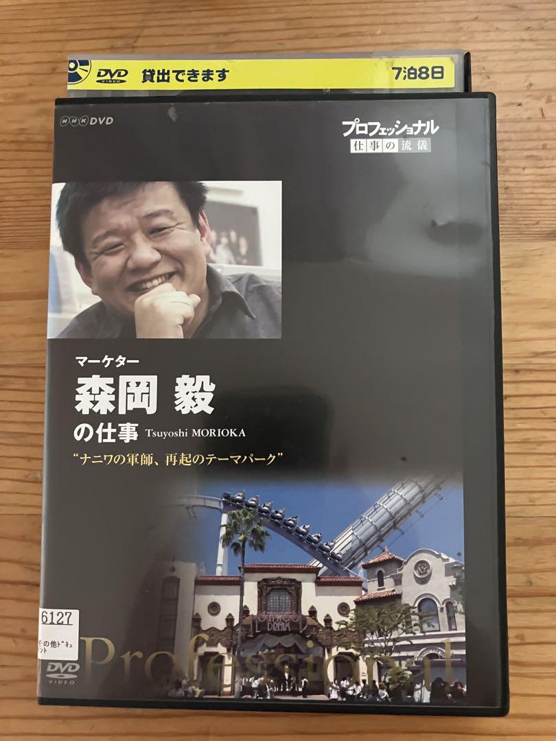 Amazon.co.jp: プロフェッショナル 仕事の流儀 ビル清掃・新津
