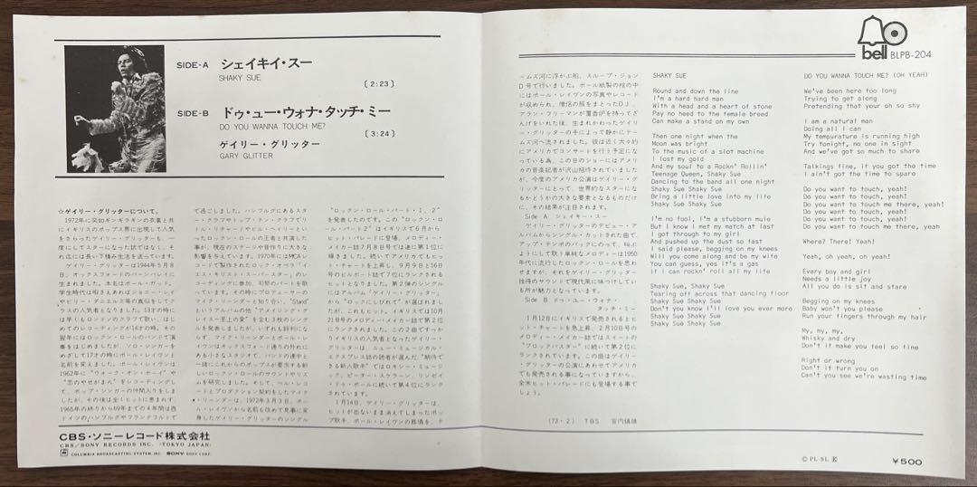 【7inch/国内盤】ゲイリー•グリッター / シェイキー•スー　見本盤