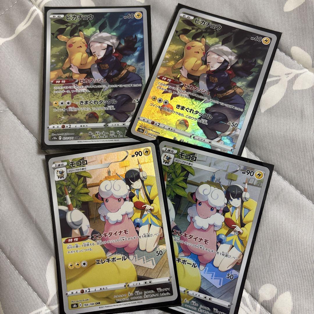 ピカチュウ、モココ、CHRカード