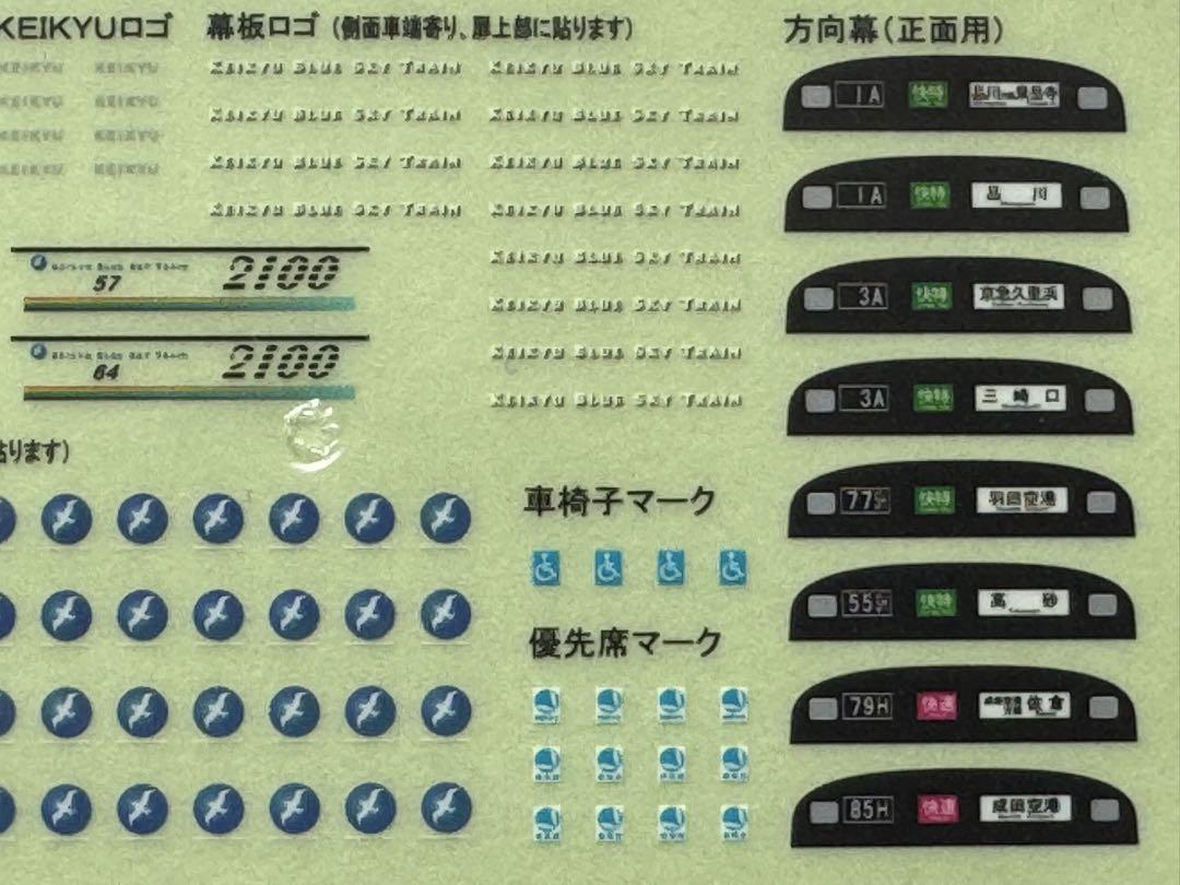 希少美品　バンダイ　Bトレインショーティー 京急600形　ブルースカイ　2セット