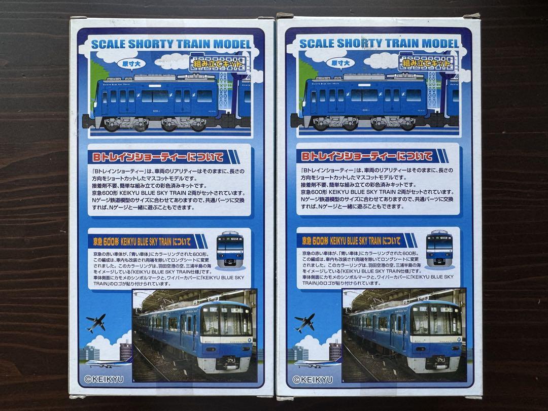 希少美品　バンダイ　Bトレインショーティー 京急600形　ブルースカイ　2セット
