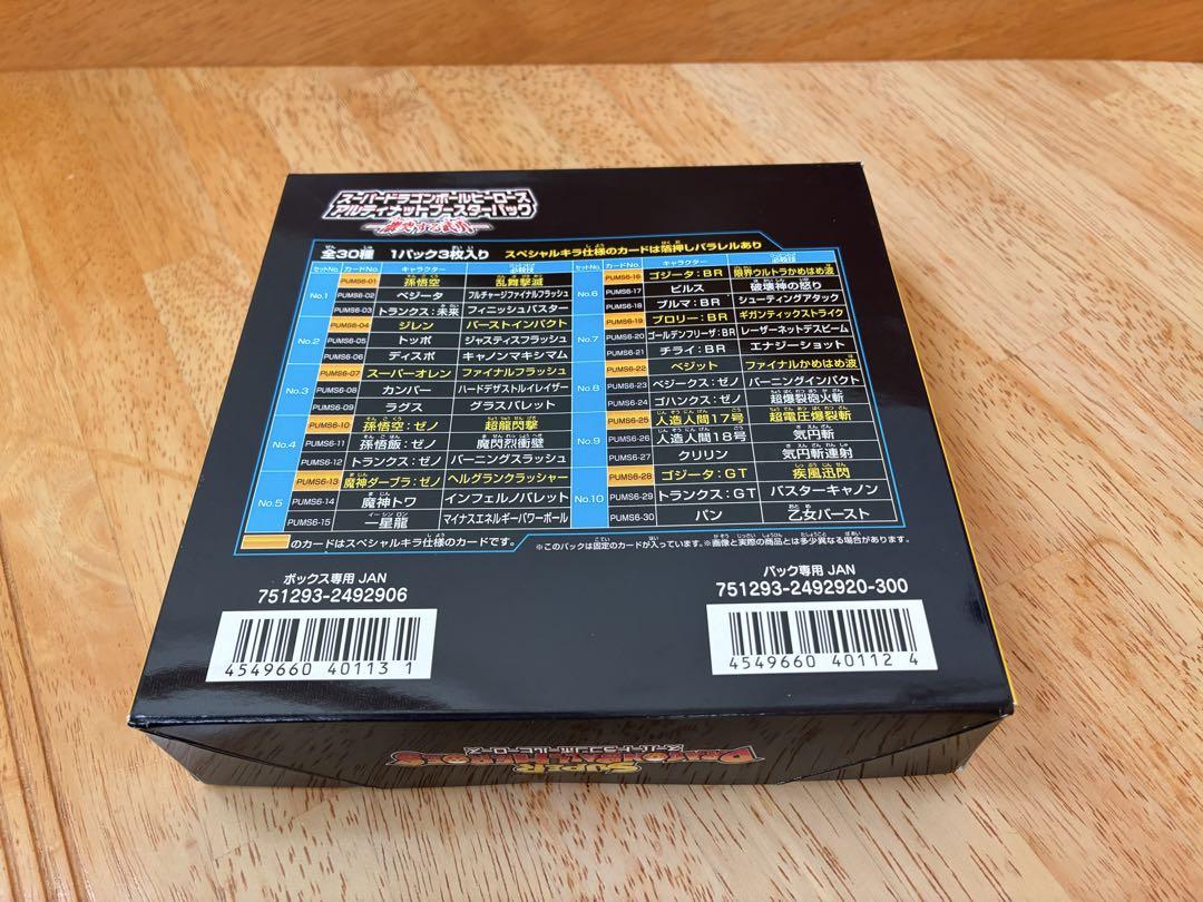 新品スーパードラゴンボールヒーローズアルティメットブースターパック激突する武勇
