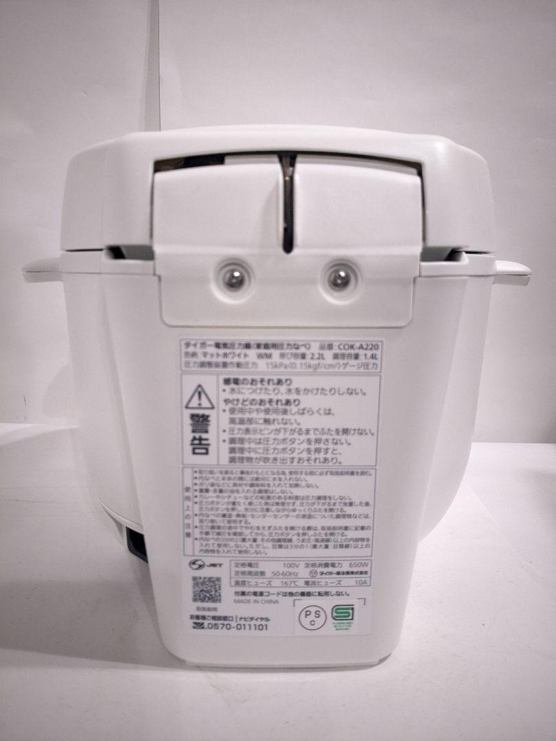 未使用】タイガー TIGER COOKPOT COK-A220 ホワイト