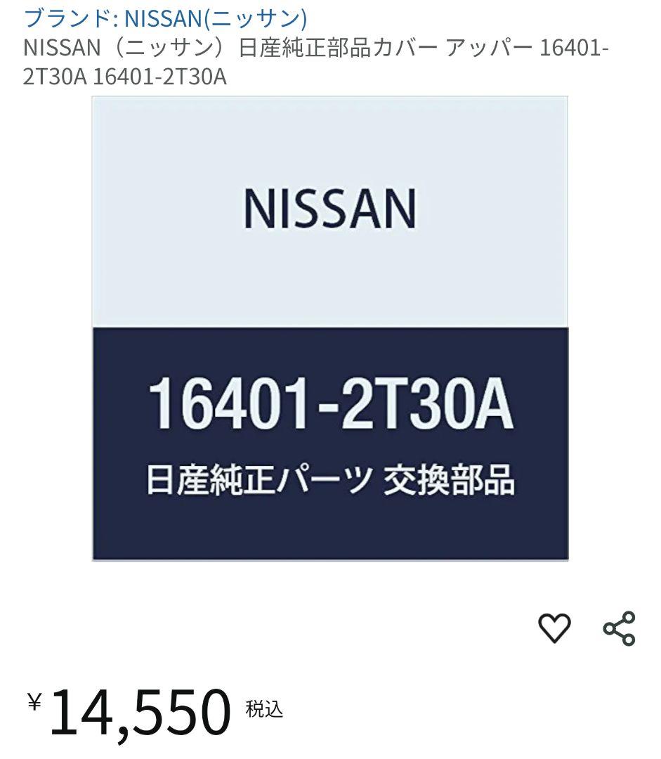 16401-2T30A COVER ASSY 日産 プライミングポンプ