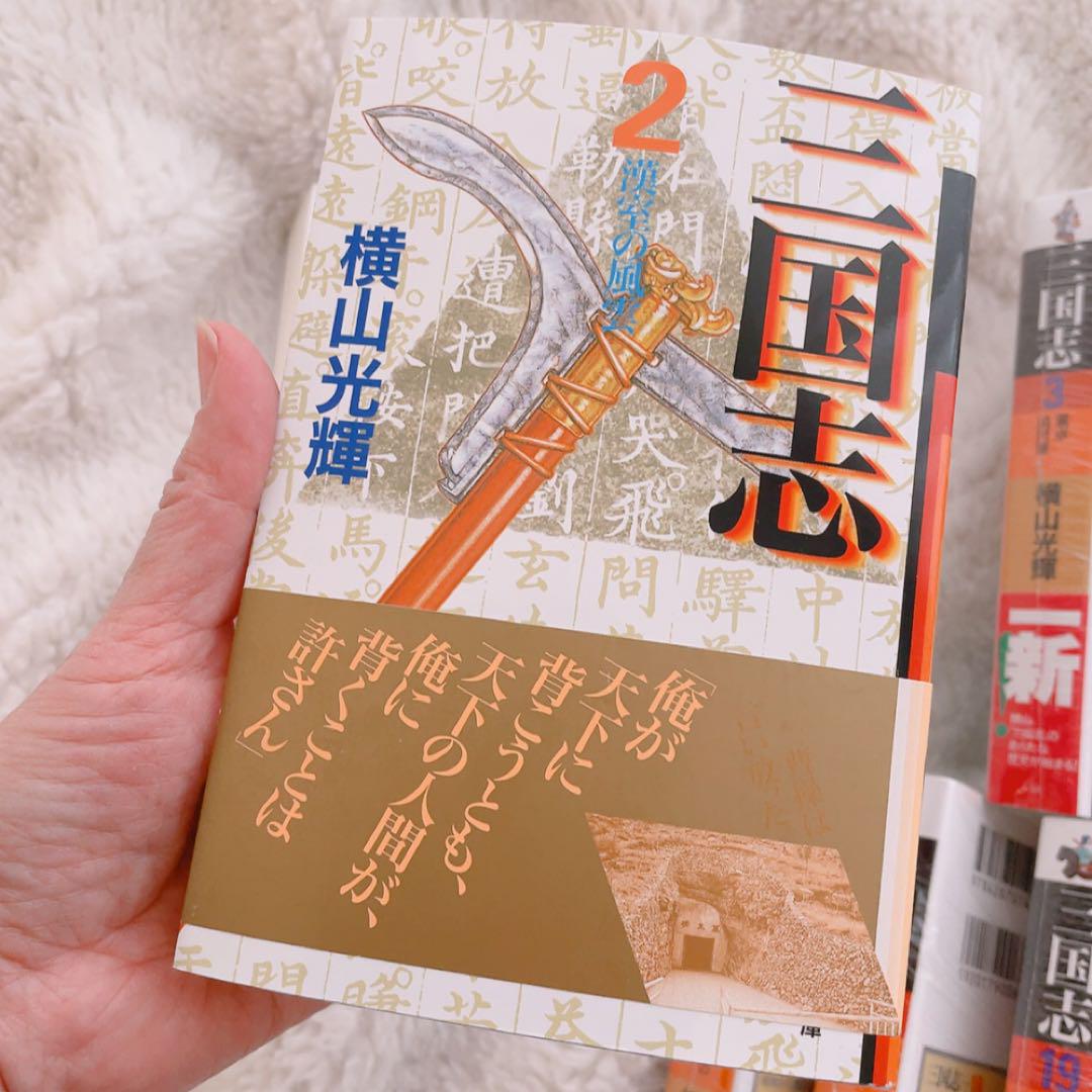 三国志 全巻セット 新品未使用、ビニールカバー付き