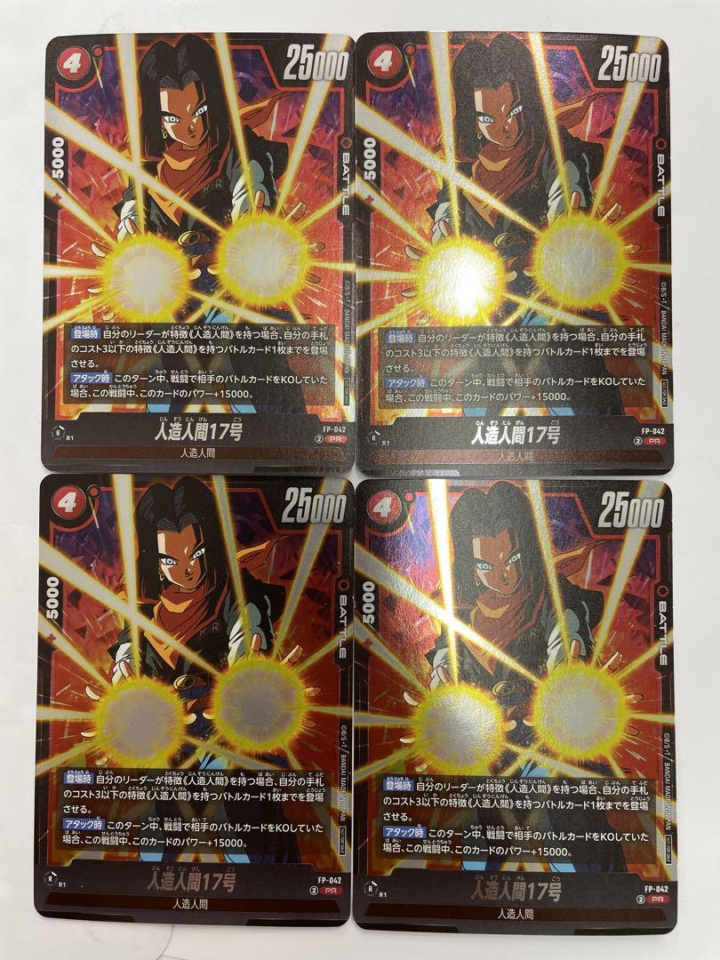Vジャンプ7月特大号付録カード「人造人間17号
