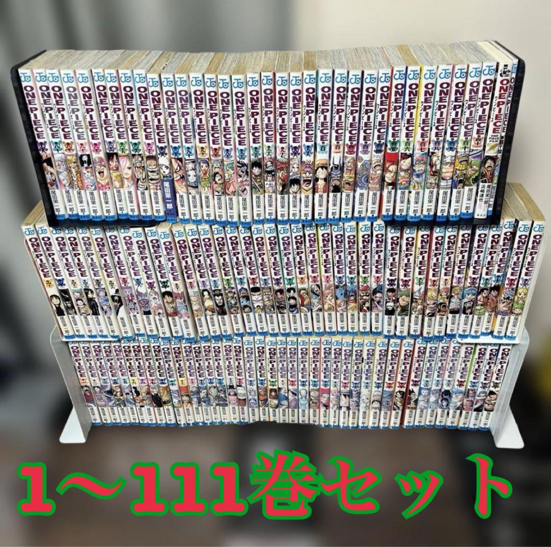 ワンピース全巻　1〜111巻
