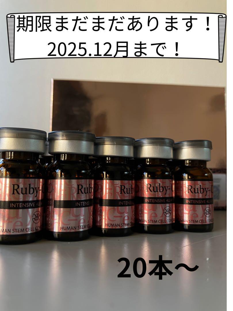 まとめ買い！ルビーセル4Uセラム