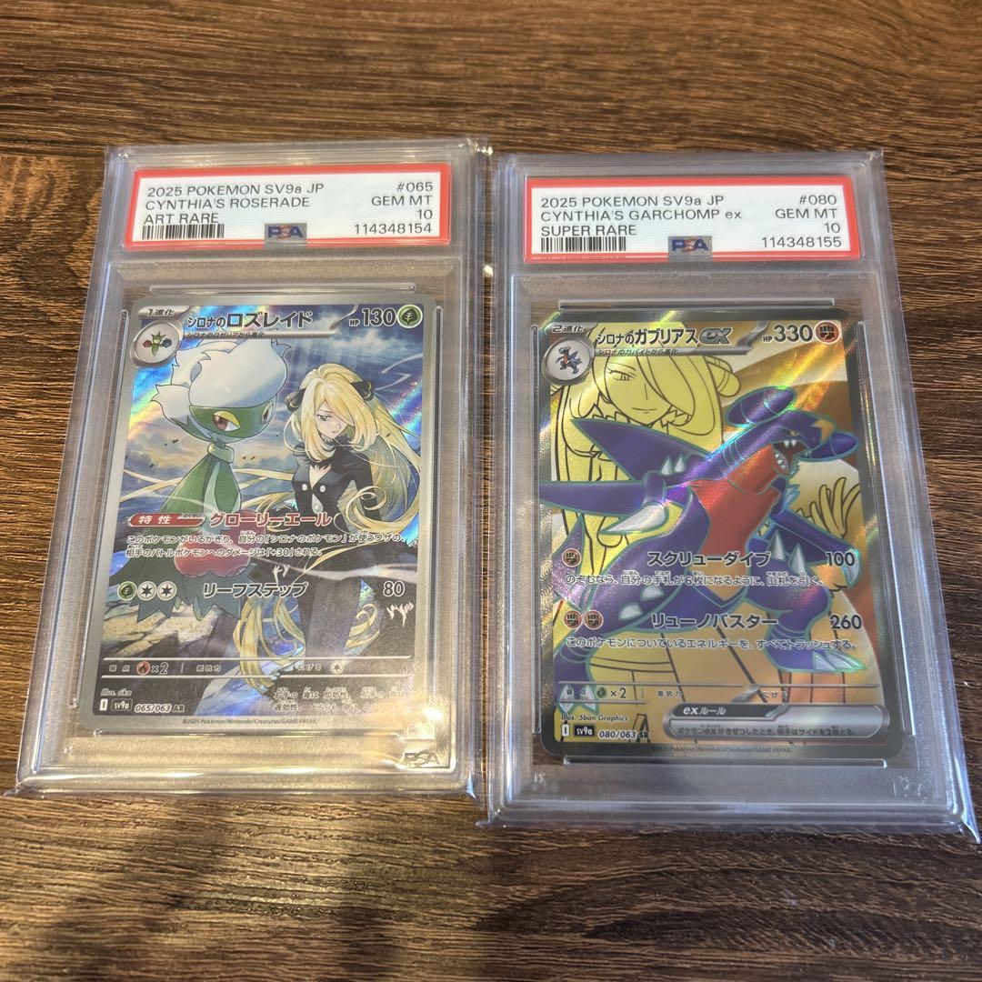 シロナのロズレイドAR シロナのガブリアスSAR&UR PSA10 3連番 シロナのロズレイドAR シロナのガブリアスSR PSA10 連番 - メルカリ