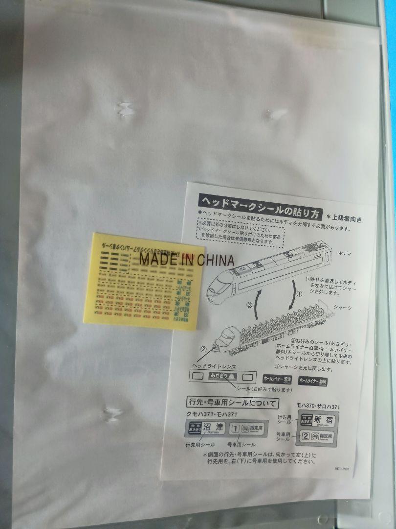 MICRO ACE　A-1072 JR３７１系（シングルアーム）