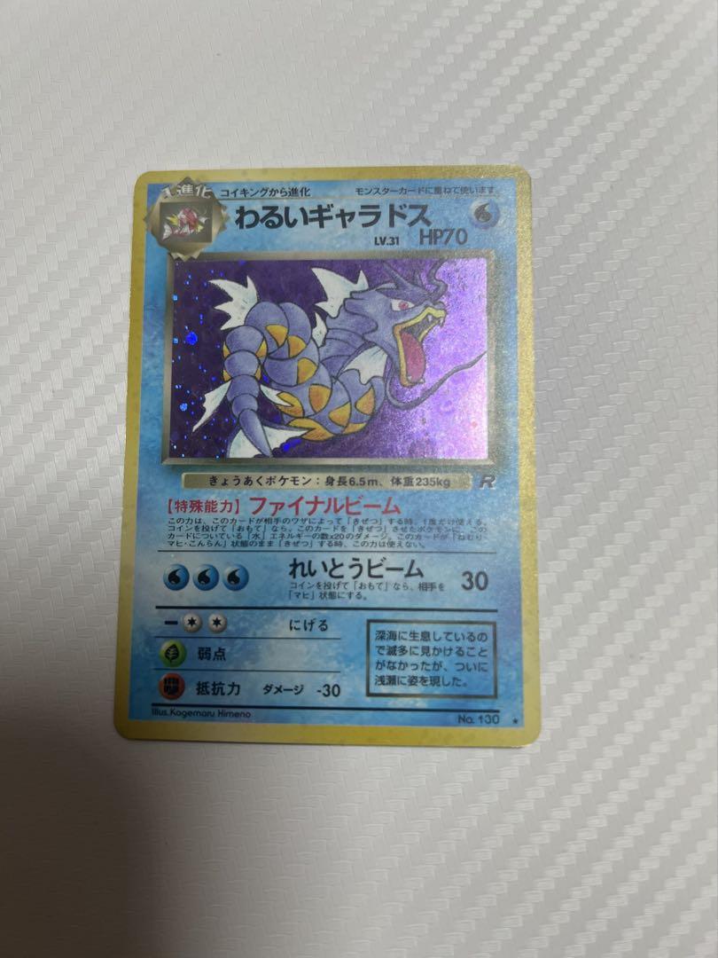 ポケモンカード 旧裏 コイキング・わるいギャラドス５枚セット