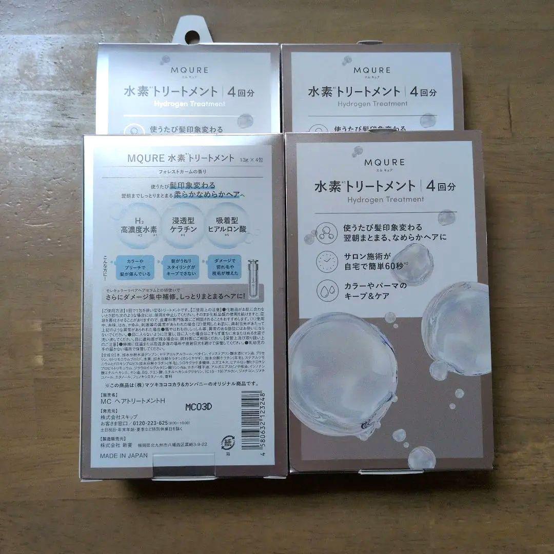 MQURE エムキュア 水素トリートメント ×4個セット