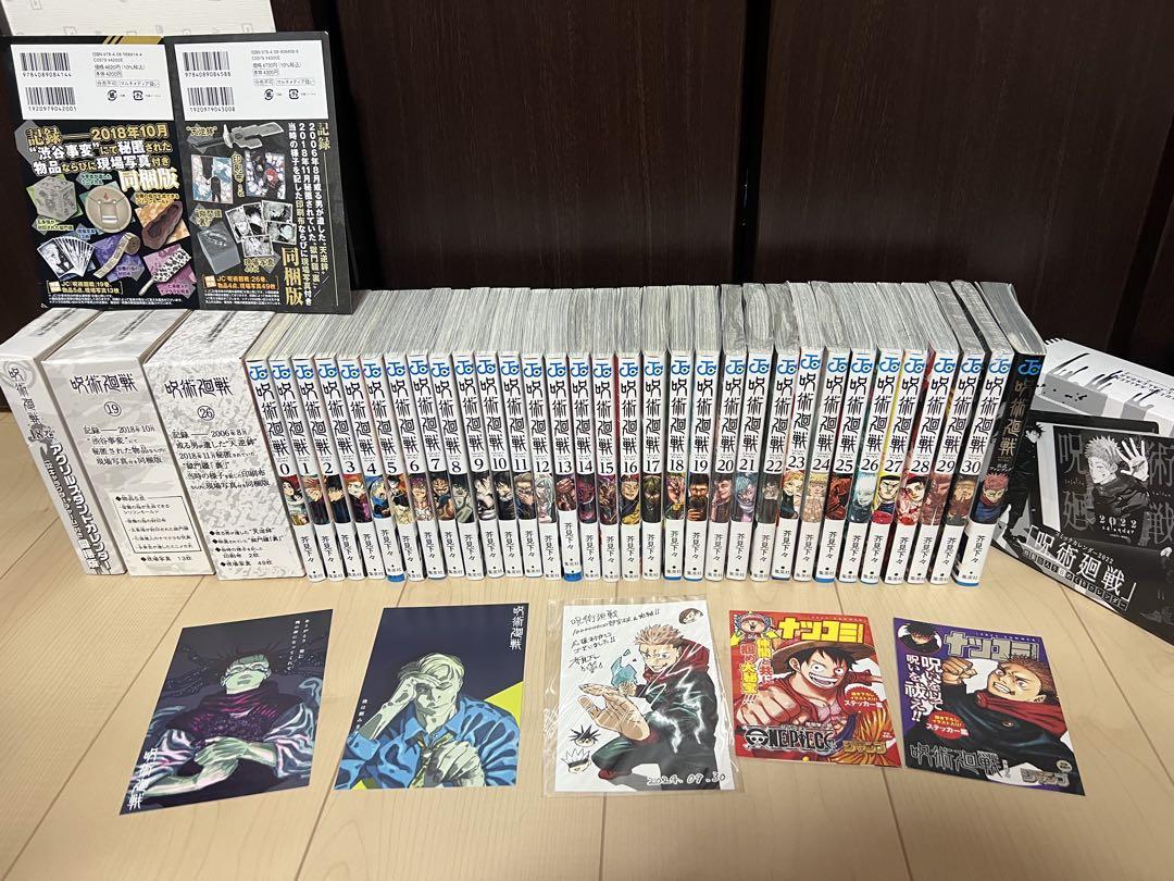 呪術廻戦 全巻セット 同梱版グッズ コミックカレンダー