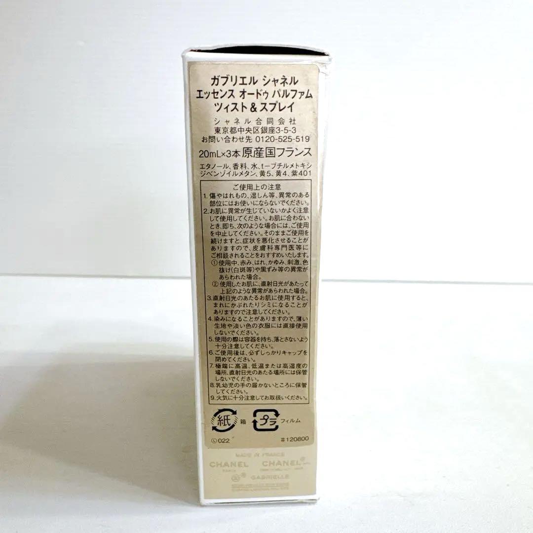 CHANEL シャネル ガブリエル エッセンス オードゥパルファム リフィル