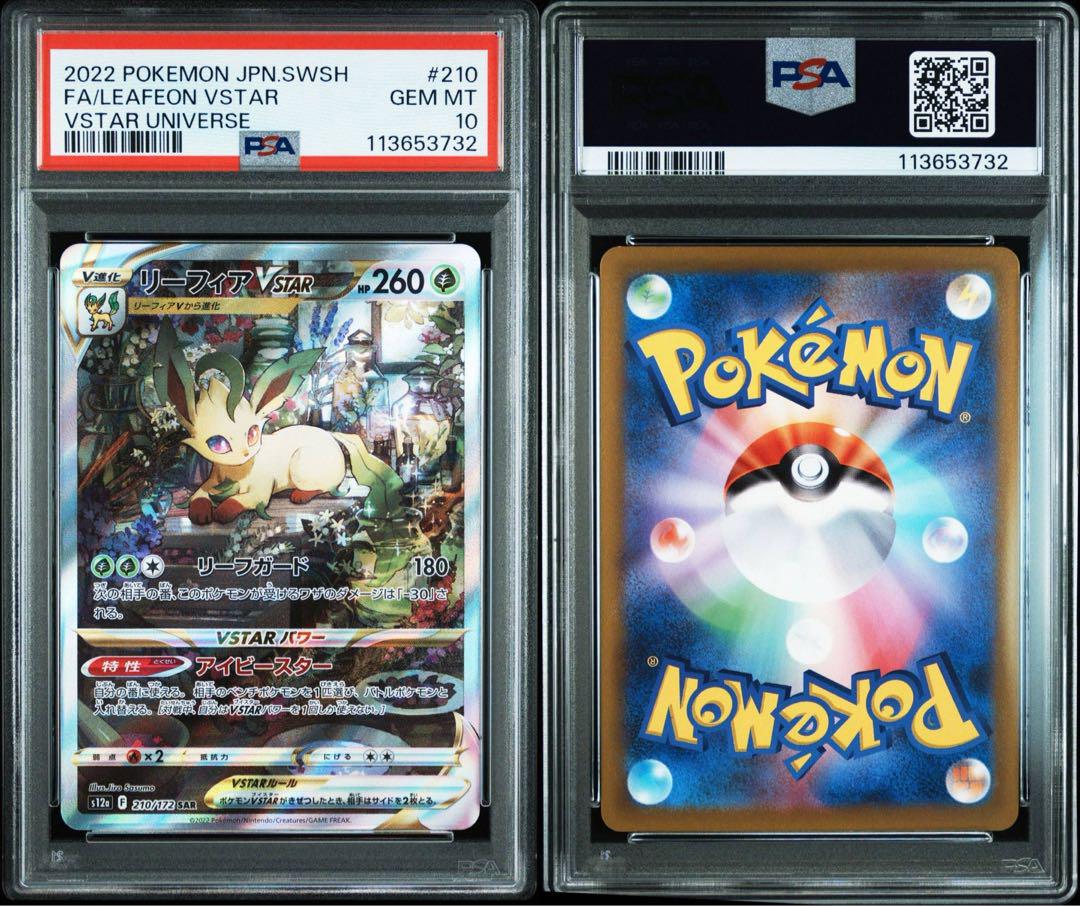 PSA10 リーフィアVSTAR SAR VSTARユニバース PSA10】リーフィアVSTAR SAR VSTARユニバース - メルカリ