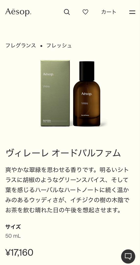 新品未使用Aesop ヴィレーレ オードパルファム 50mL