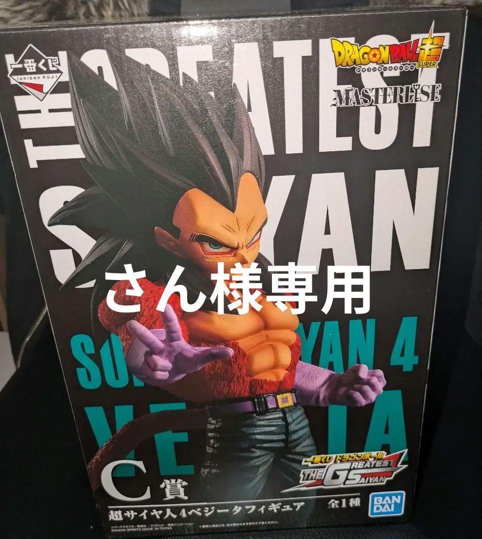 ドラゴンボール スーパーサイヤ人4 ベジータ C賞