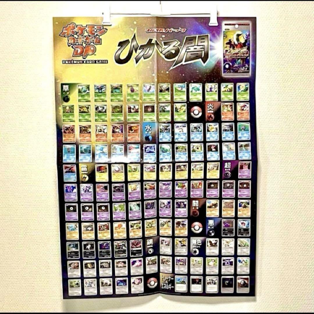 【販促品ポスター】ポケモンカードゲームDP ひかる闇　2007年7月5日 ポケモンカードゲームDP ポスター ひかる闇 - メルカリ