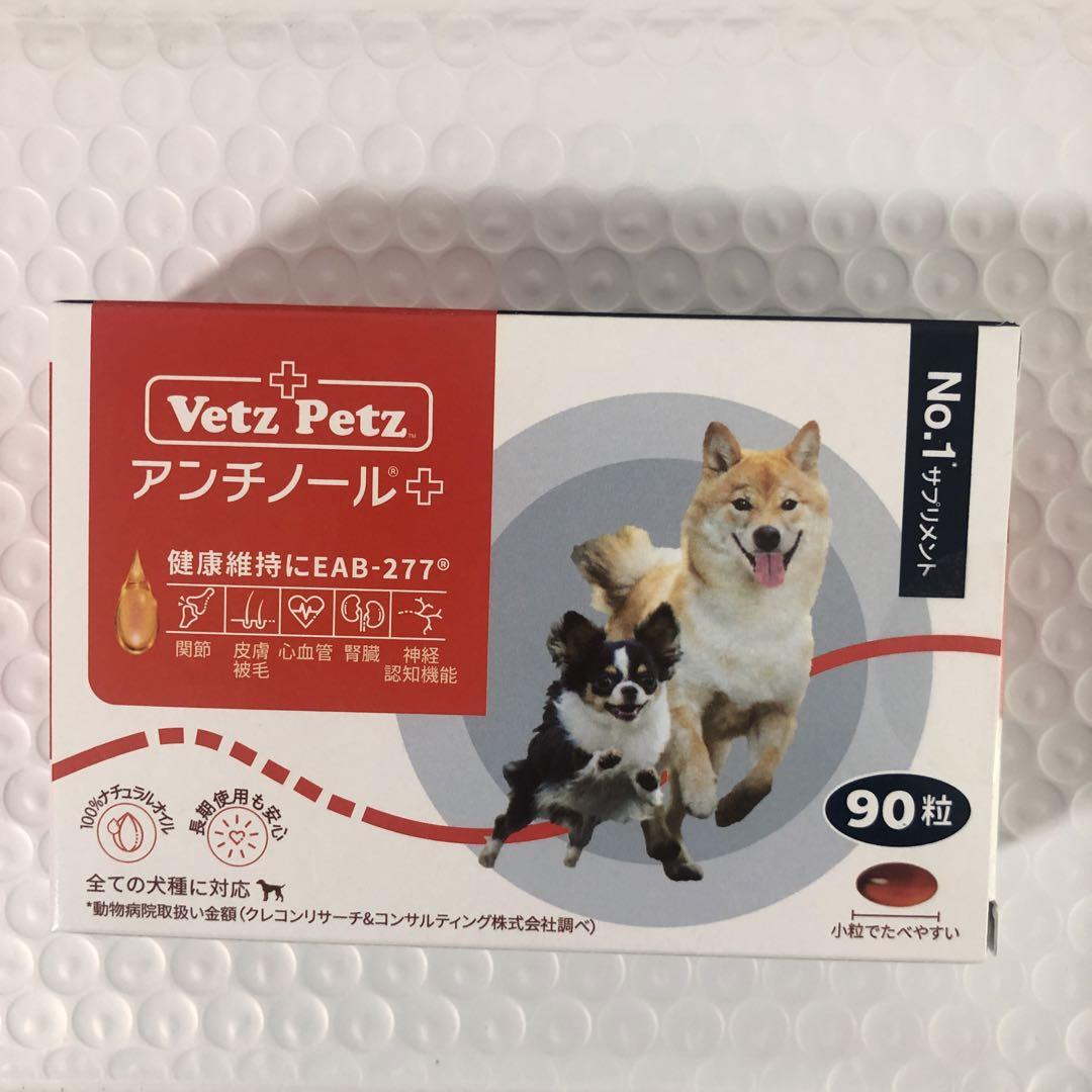 アンチノールプラス　犬用　90粒 アンチノール プラス 犬用サプリメント 90粒 : セラフィーネット