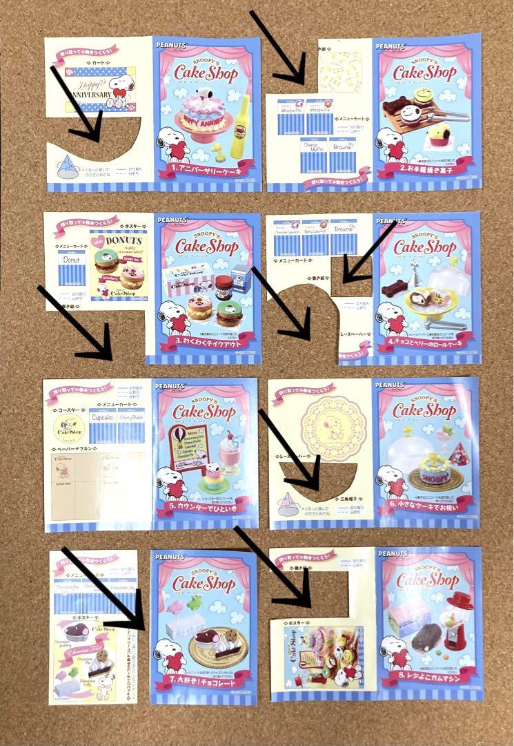 スヌーピー ケーキショップ 全8種