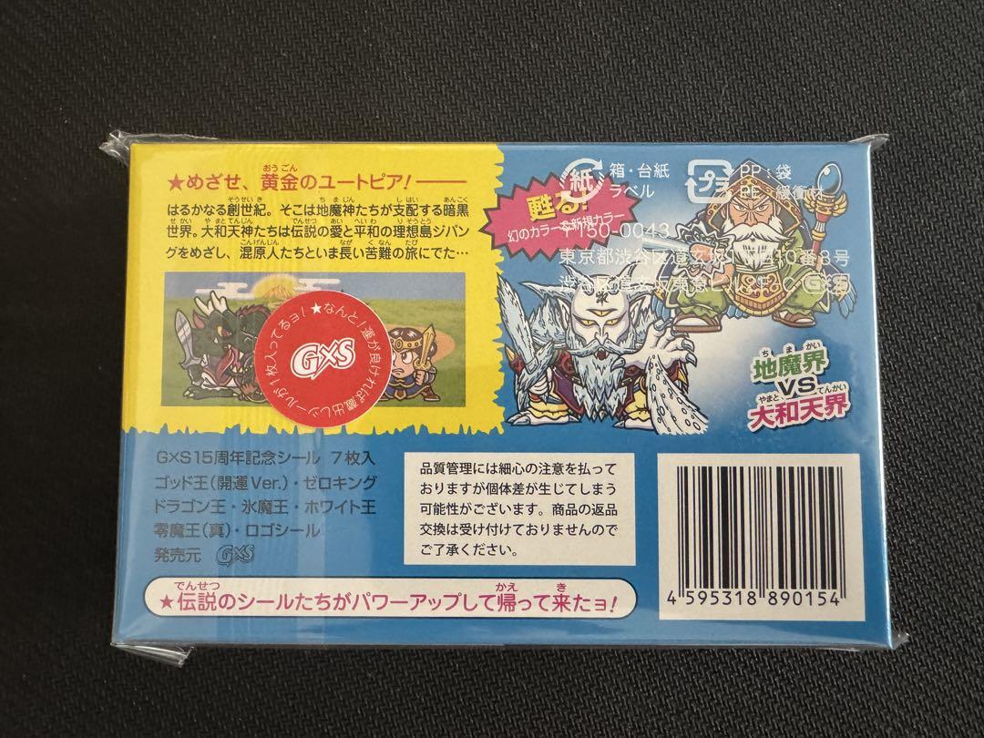 謎のジパング伝説 G×S 15周年記念シール 新品未開封品 - メルカリ