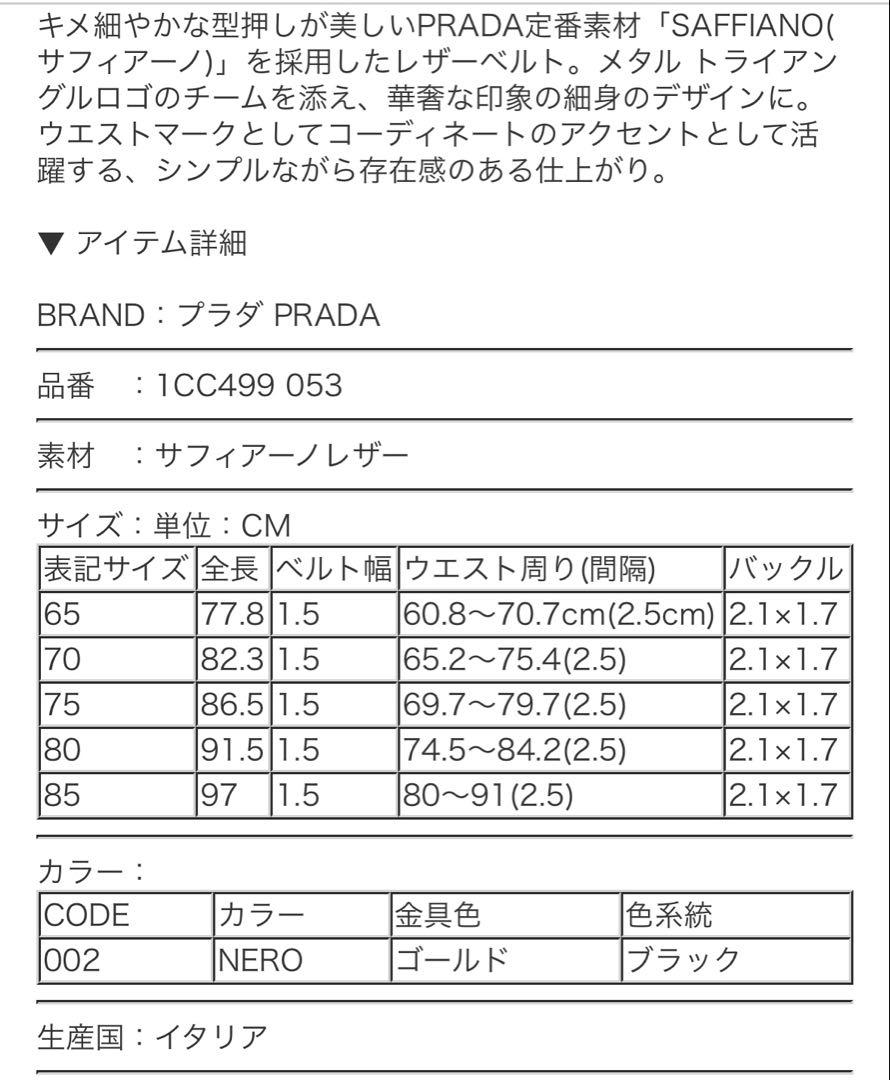 ⭐︎ PRADA プラダ ベルト サフィアーノ トライアングル 美品 ブラック