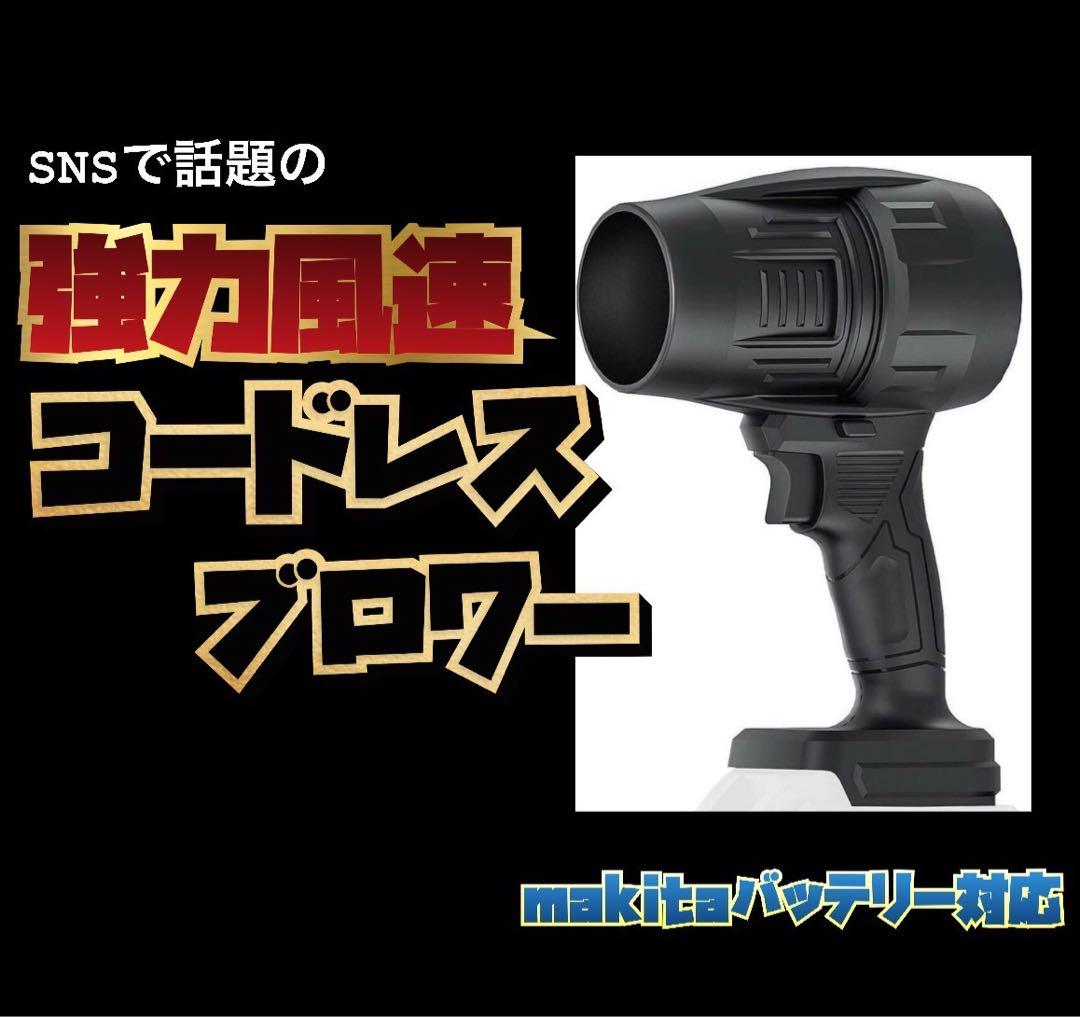 新製品　ブロワー エアダスター ジェットブロワーターボジェットコードレス　マキタ