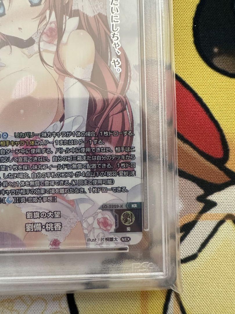 【匿名配送】PSA10 ネクストン3.0劉旗の大望 劉備・桃香 KR １個