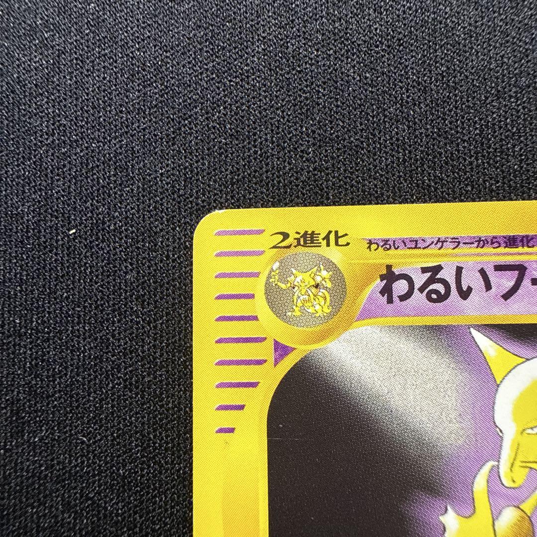 ポケモンカード わるいフーディン web